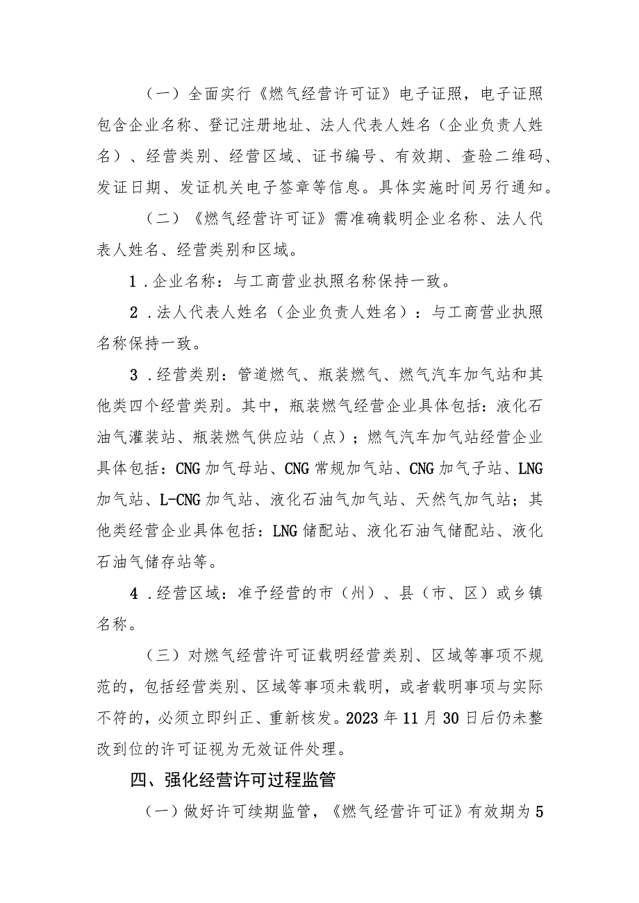 关于进一步规范燃气经营许可管理的通知（征求意见稿）.docx_第3页