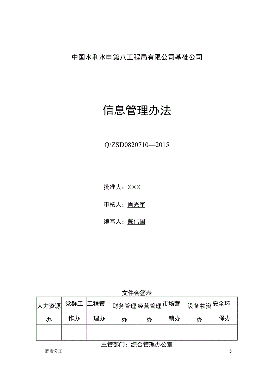 附录A.10 信息管理办法.docx_第1页