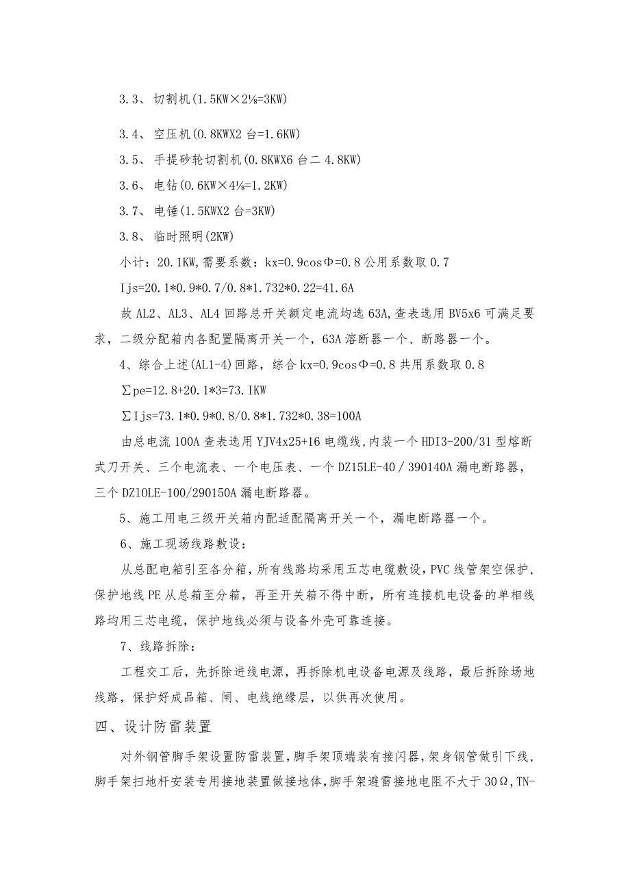 某装修工程施工现场临时用电专项施工方案.docx_第2页