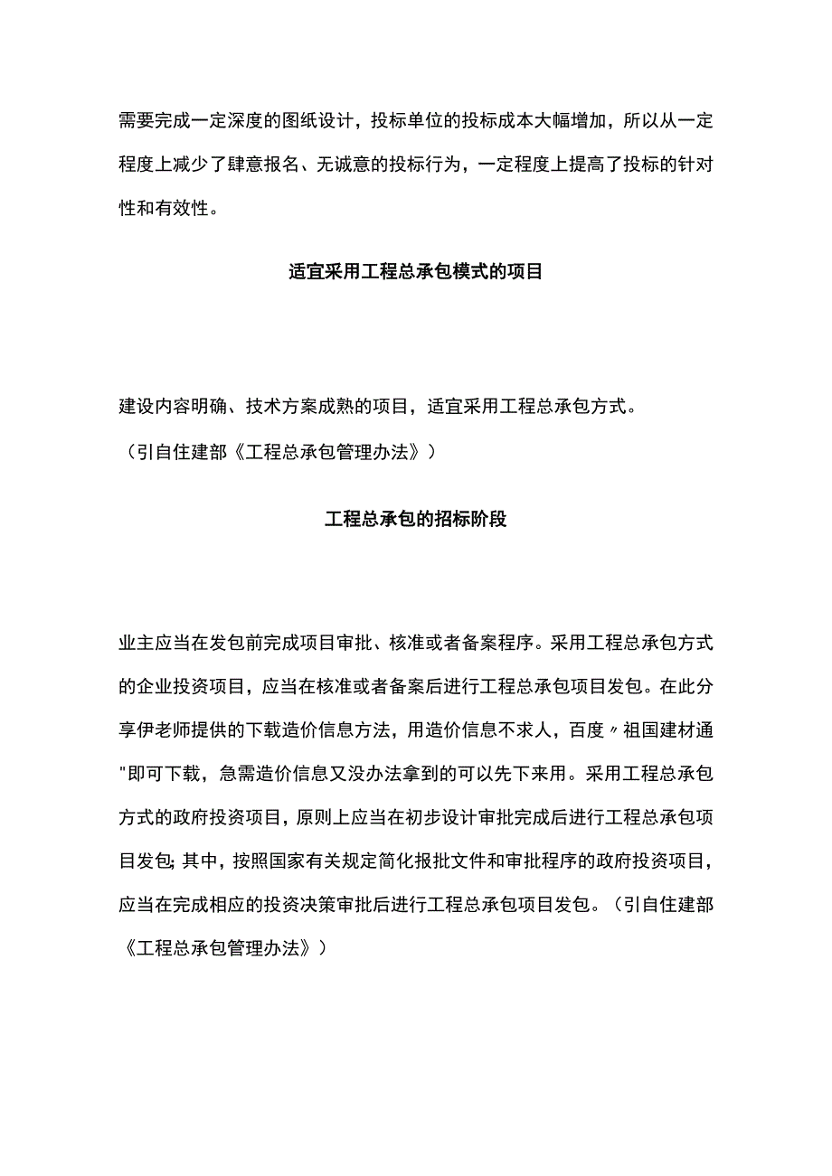 EPC项目全过程精细化管控关键点全套.docx_第2页