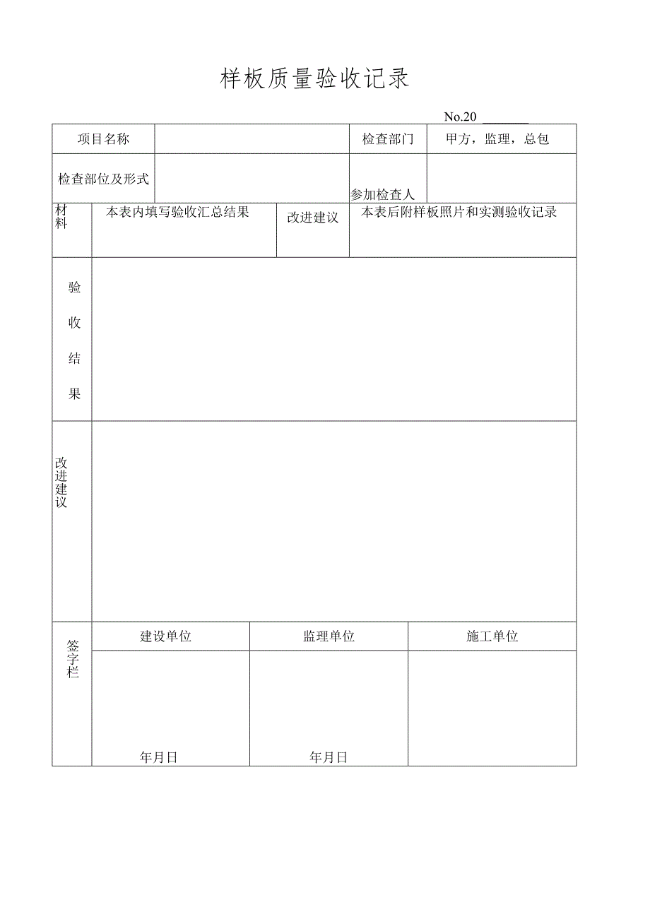 样板质量验收记录.docx_第1页