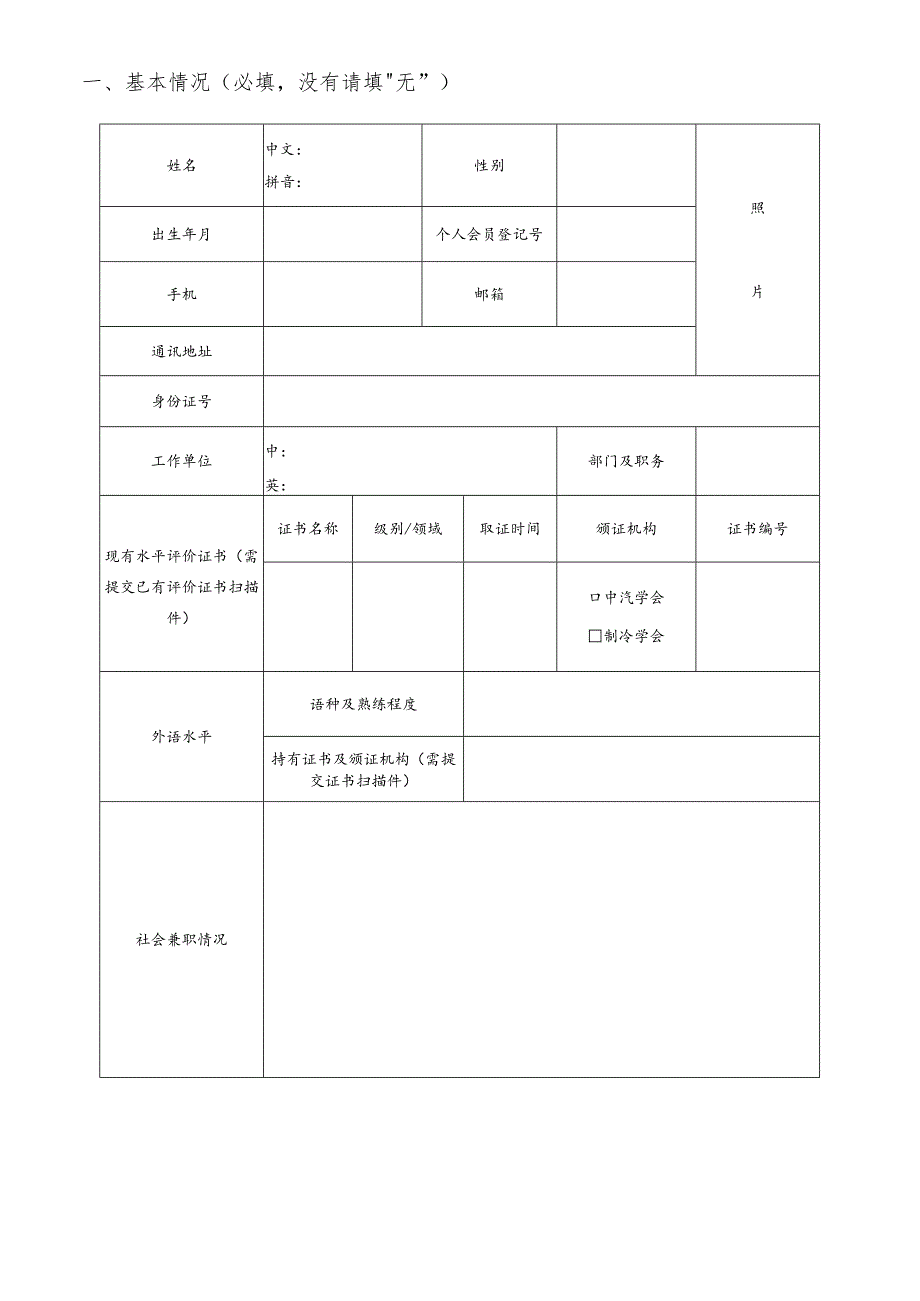 车辆热系统领域工程师工程能力评价申请023版.docx_第3页