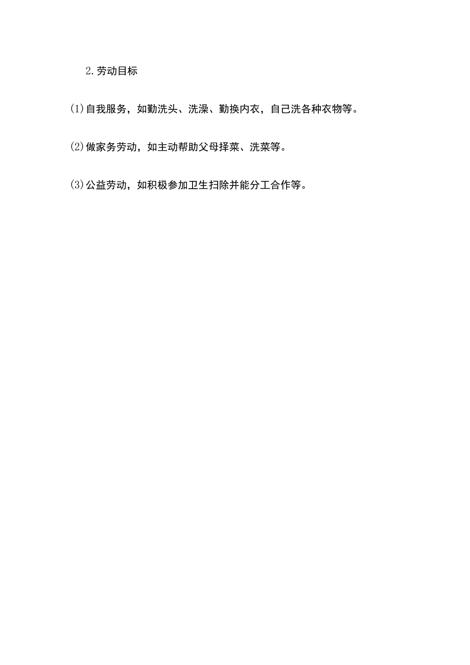 某学校五六年级级部发展目标.docx_第3页