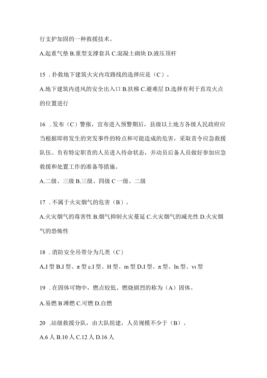 黑龙江省哈尔滨市公开招聘消防员模拟三笔试卷含答案.docx_第3页