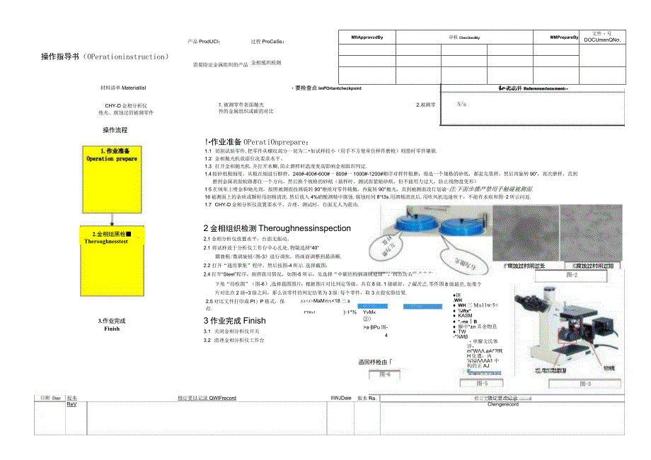 金相分析仪-作业指导书.docx_第1页