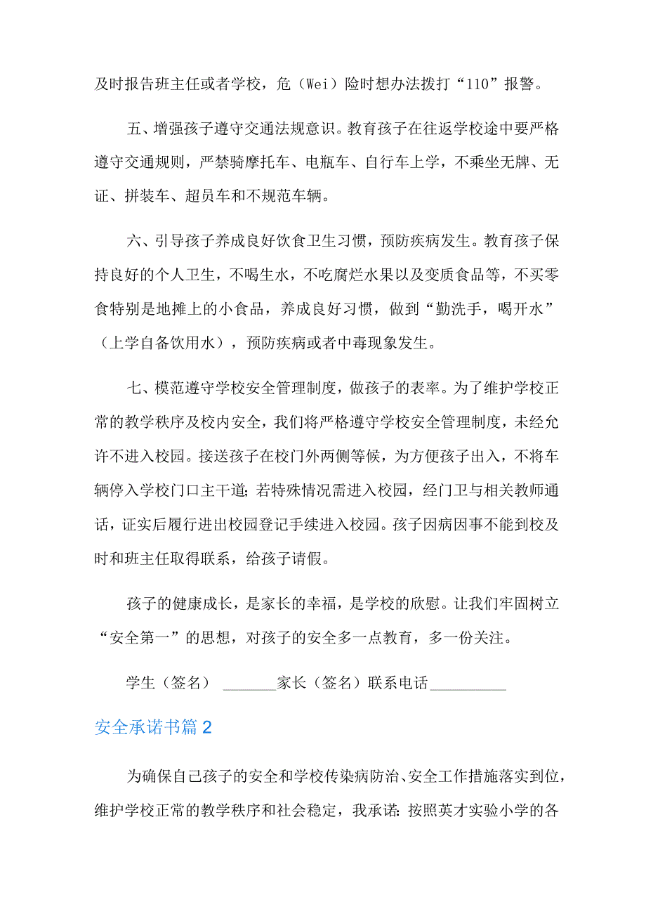 2022年安全承诺书四篇.docx_第2页