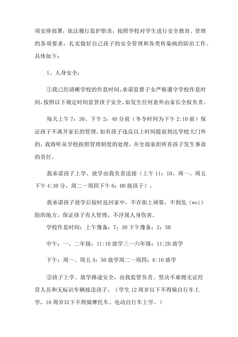 2022年安全承诺书四篇.docx_第3页