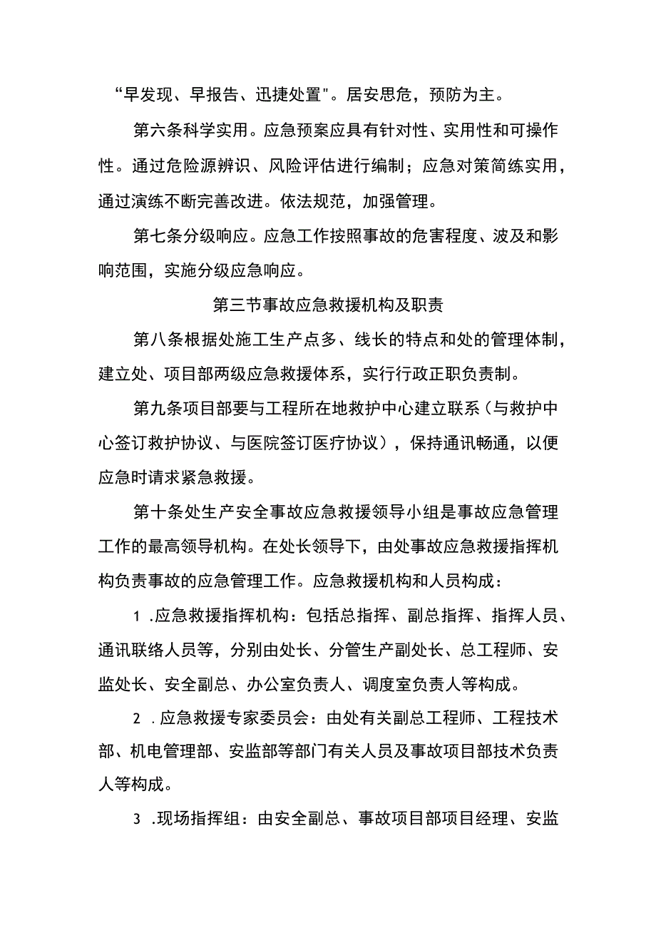 机电安装工程事故应急救援制度.docx_第2页