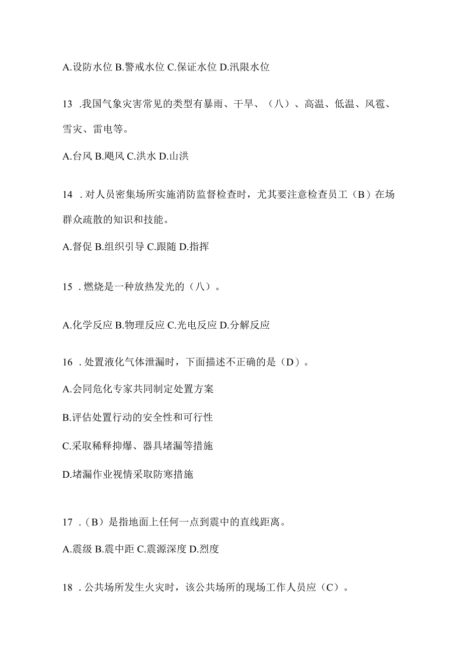 陕西省商洛市公开招聘消防员模拟二笔试卷含答案.docx_第3页