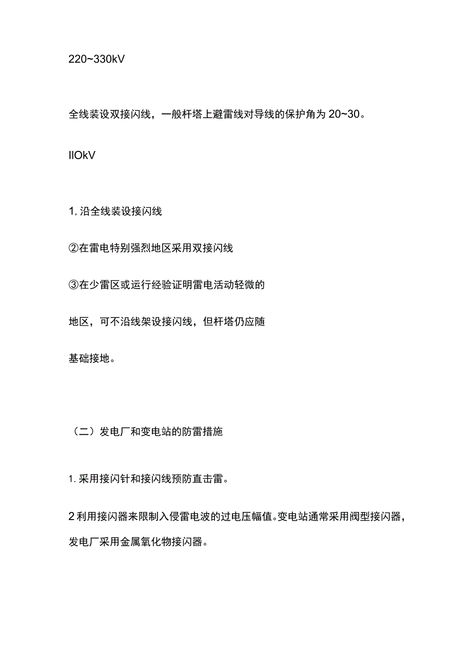 防雷与接地装置的安装要求.docx_第2页