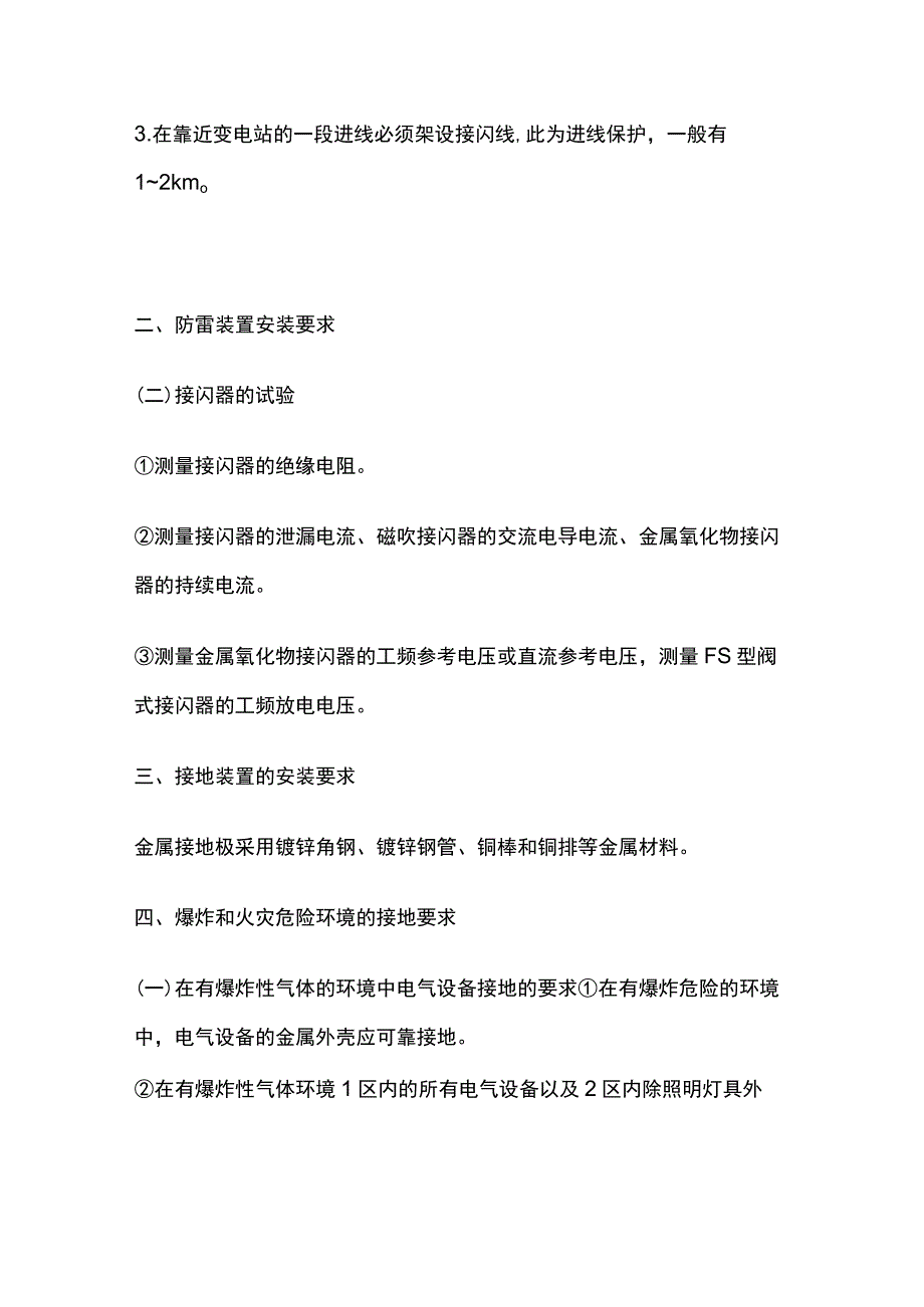 防雷与接地装置的安装要求.docx_第3页