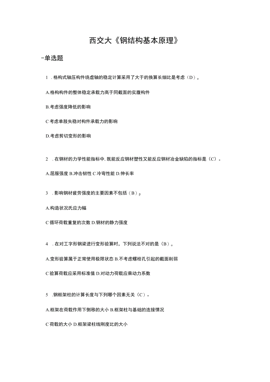 西交大《钢结构基本原理》在线作业参考资料.docx_第1页