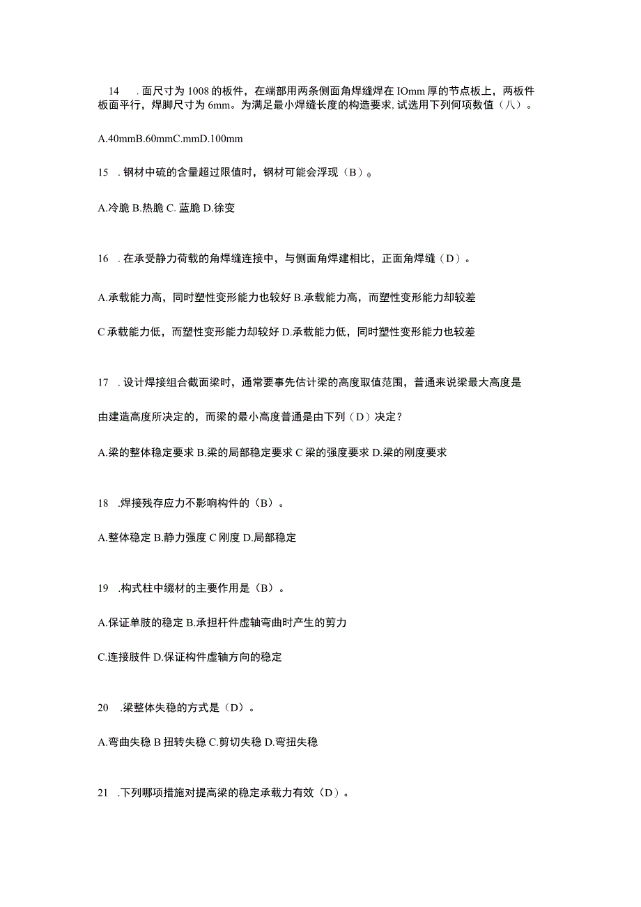 西交大《钢结构基本原理》在线作业参考资料.docx_第3页