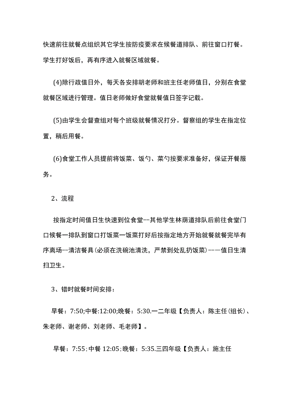 某学校上学期学生就餐工作方案.docx_第2页