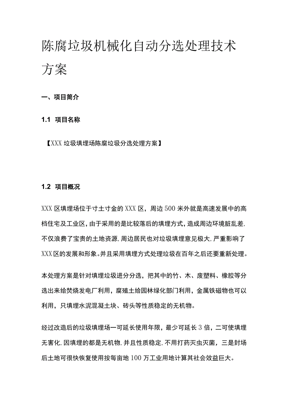 陈腐垃圾机械化自动分选处理技术方案.docx_第1页