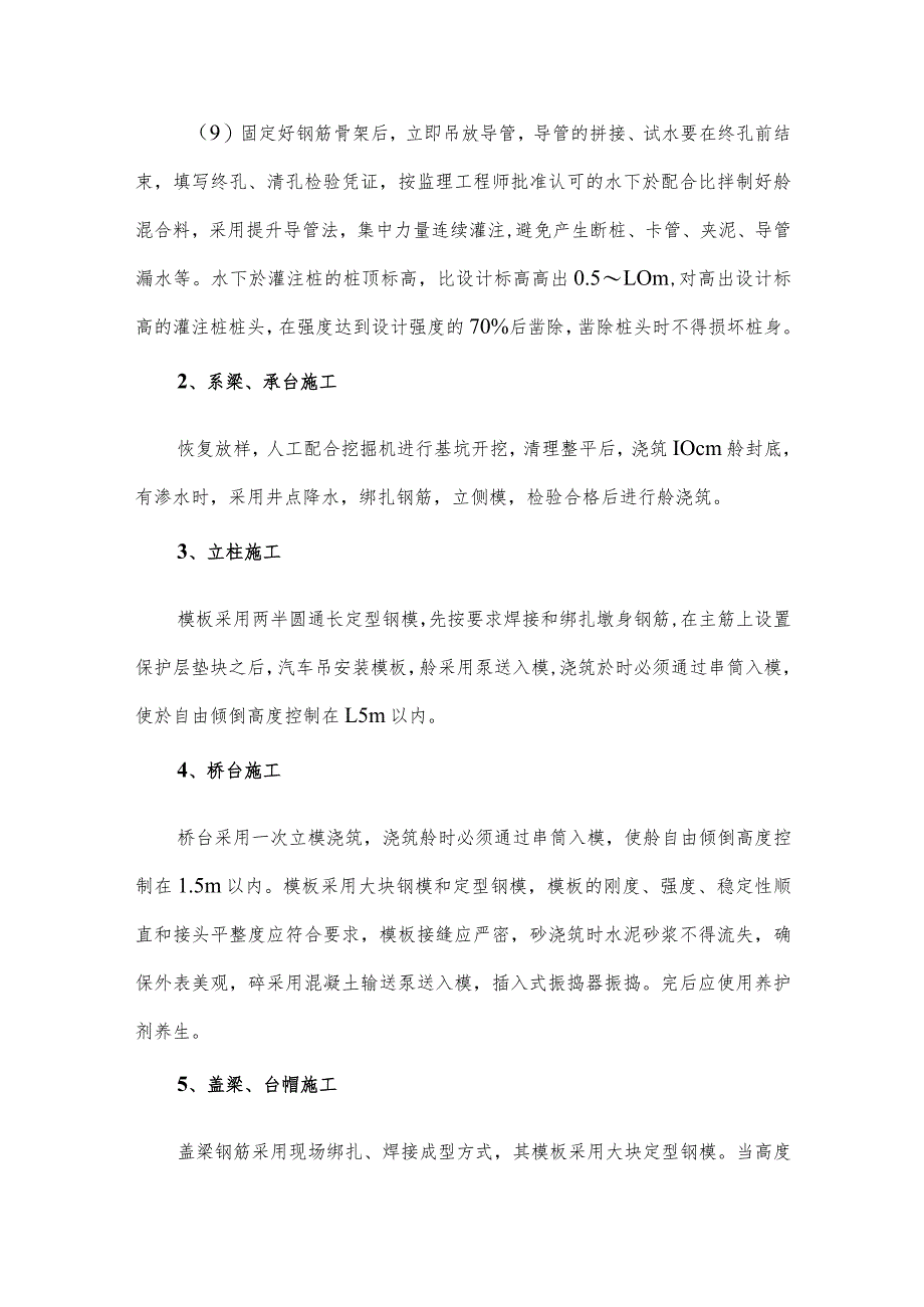 桥梁施工方案.docx_第3页