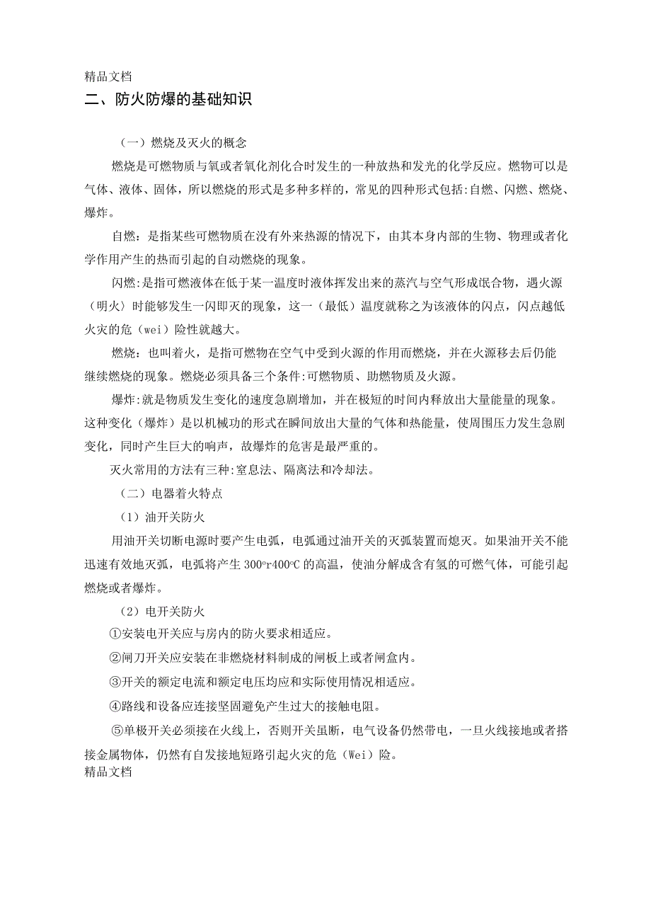 最新油田安全生产(培训)资料.docx_第2页