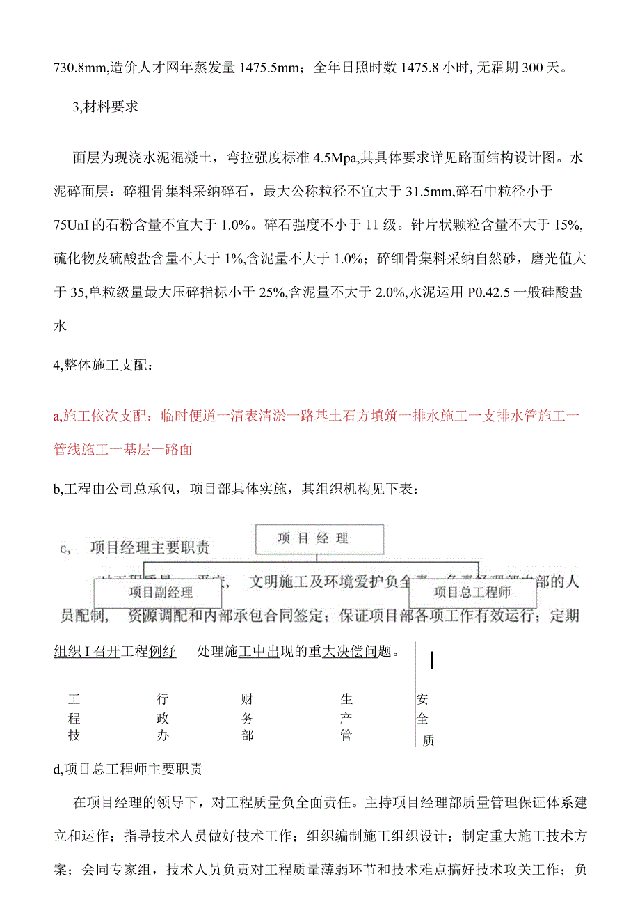 双溪乡松合居民点道路施工组织设计.docx_第3页