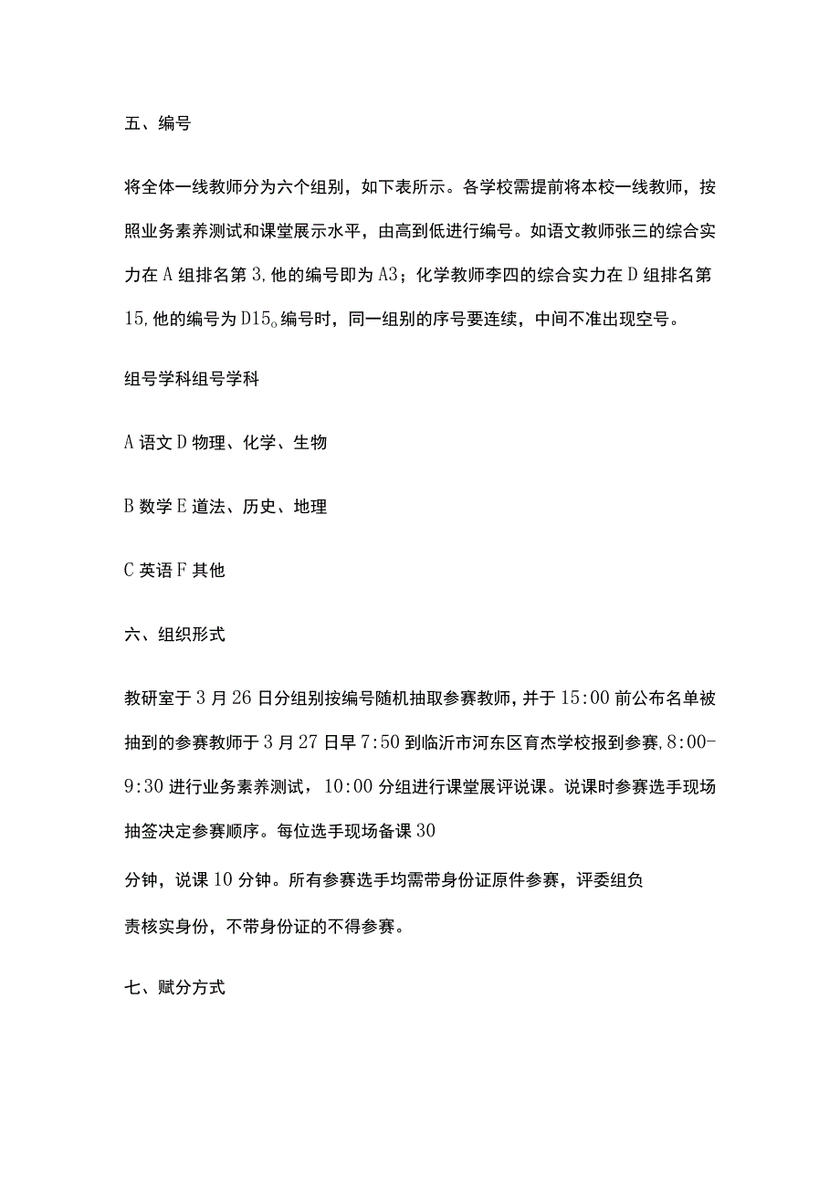 某初中学校教师业务素养测试和赛课活动方案.docx_第2页