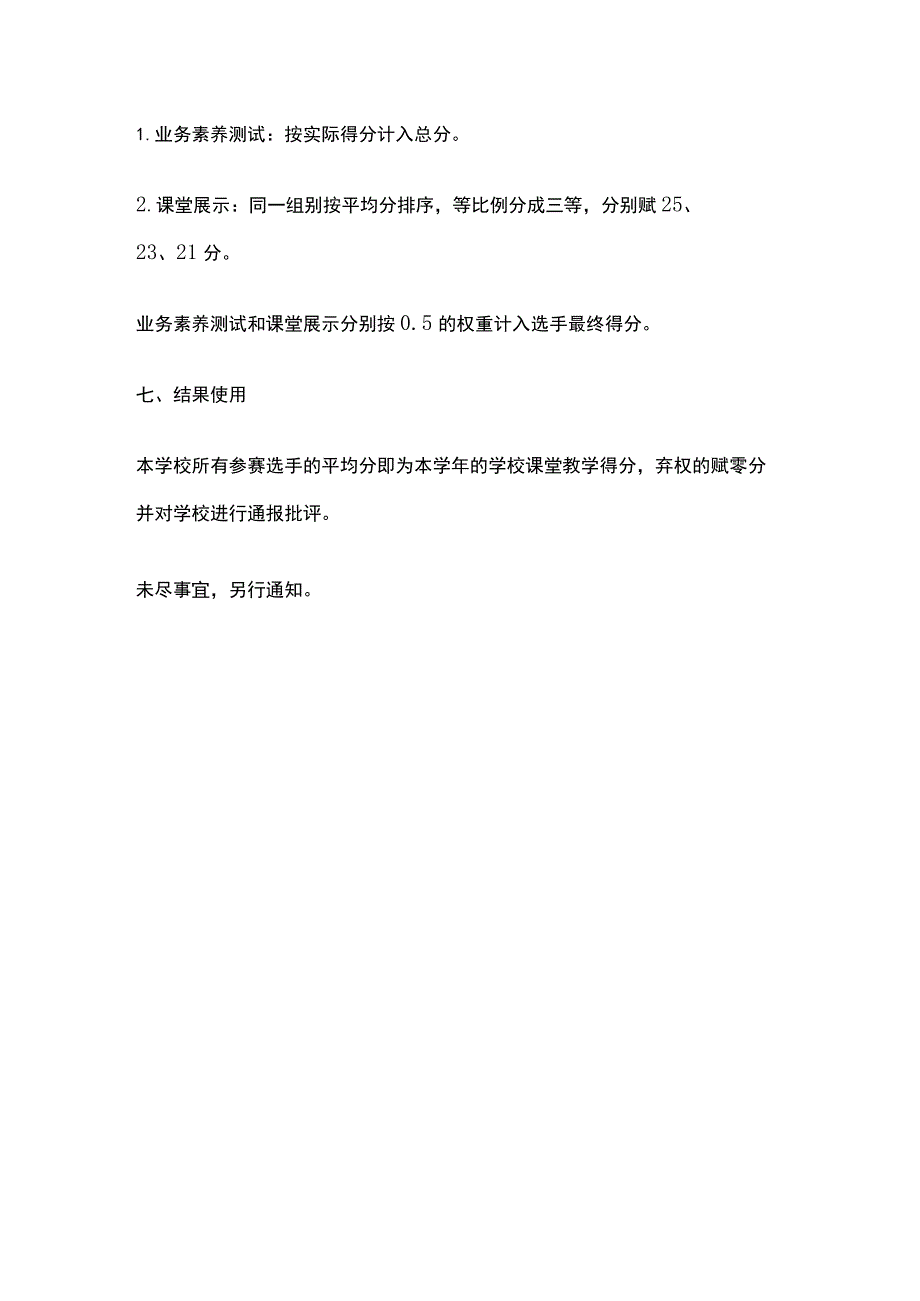 某初中学校教师业务素养测试和赛课活动方案.docx_第3页