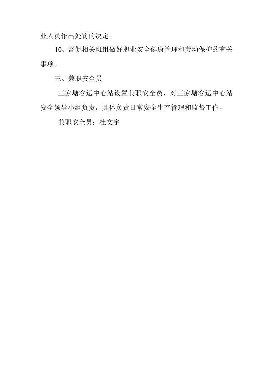 客运中心站经营管理机构设置.docx_第3页