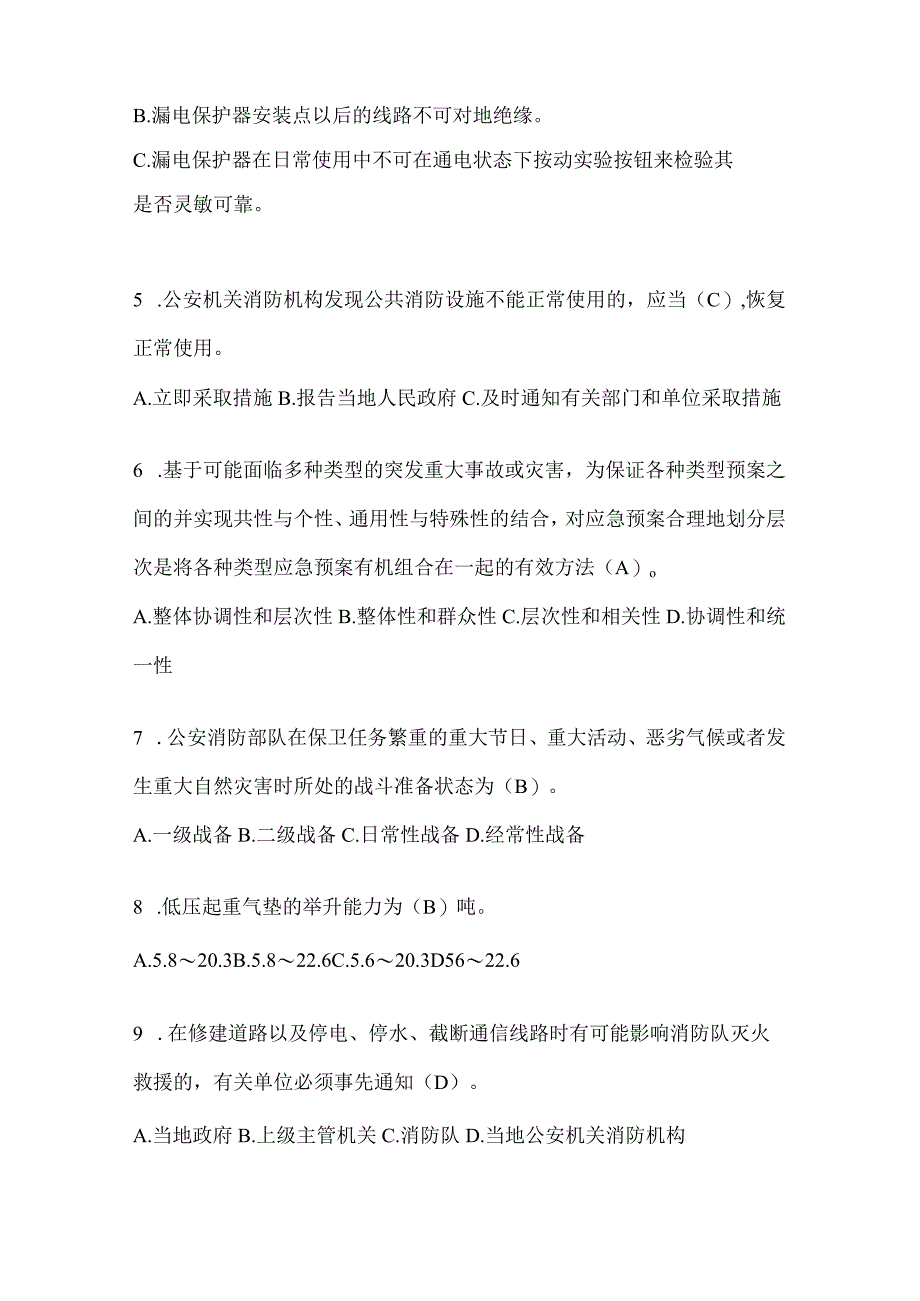 黑龙江省牡丹江市公开招聘消防员模拟二笔试卷含答案.docx_第2页