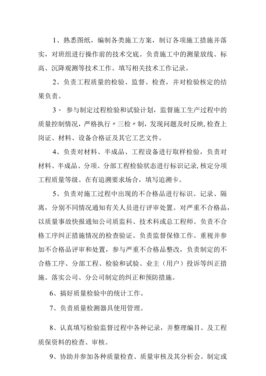 医院门诊装修改造工程项目经理部的组成.docx_第3页