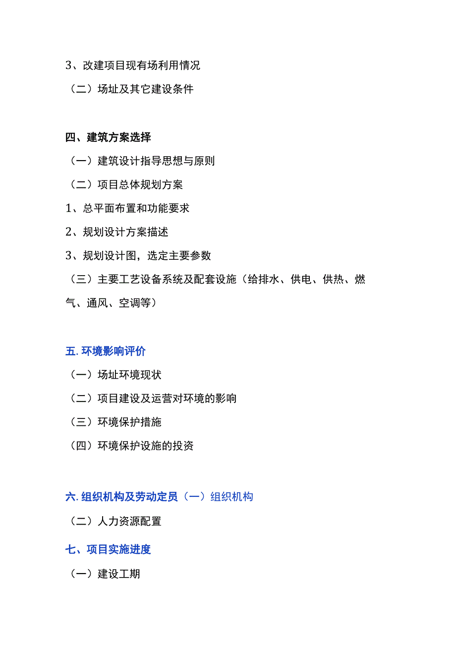 煤矿安全改造项目建议书模板.docx_第2页