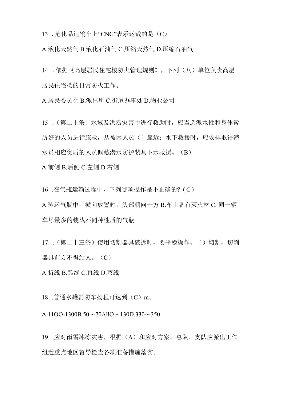 陕西省安康市公开招聘消防员摸底笔试题含答案.docx_第3页