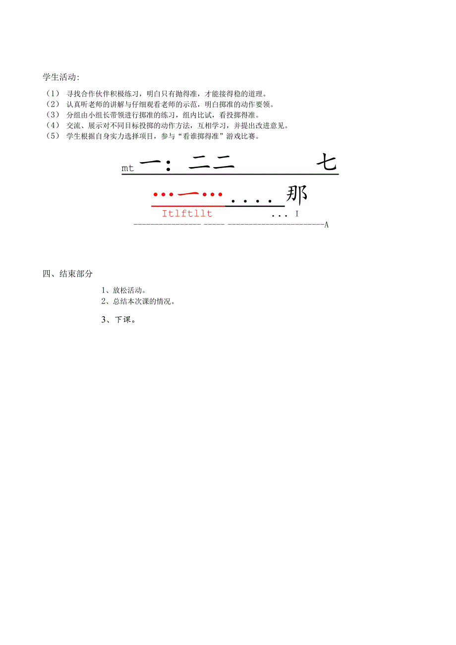 一年级上体育教案55.docx_第2页