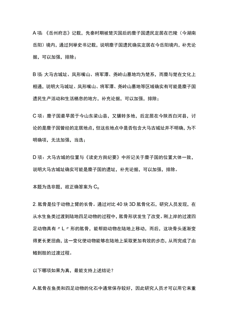 2024教师资格考试模拟题库含答案.docx_第2页