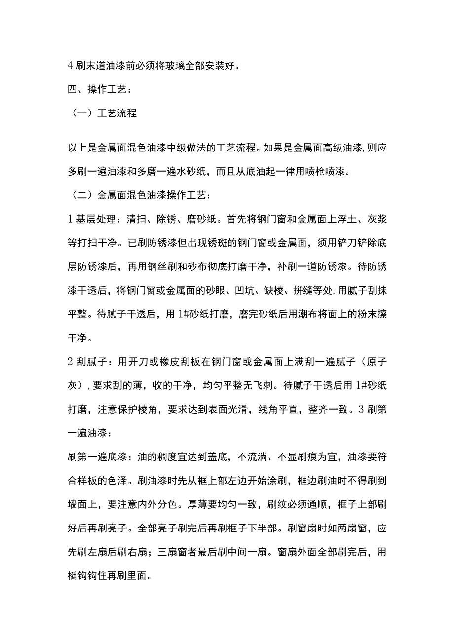 金属面混色油漆技术交底全套.docx_第2页