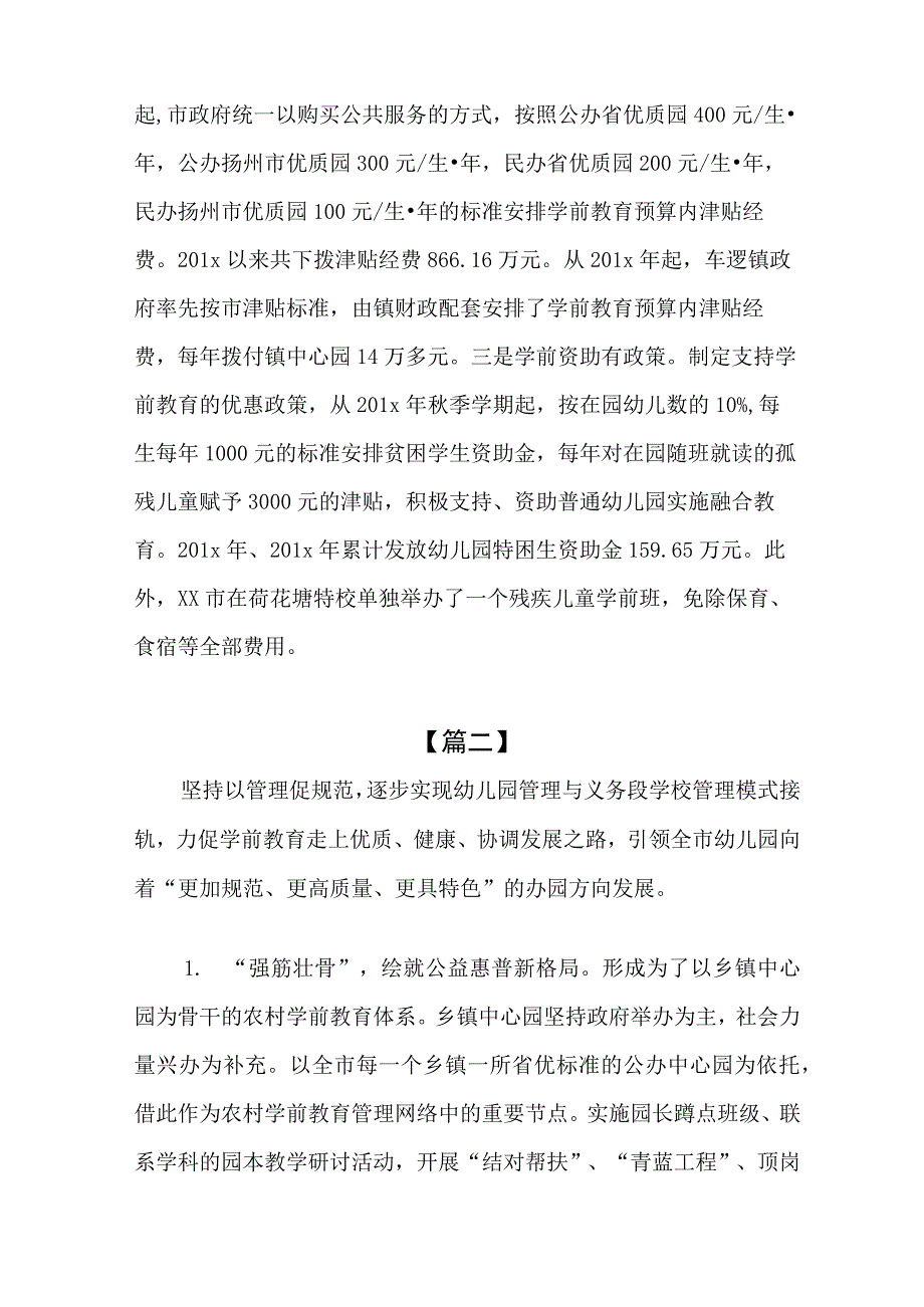 乡镇学前教育工作汇报.docx_第3页