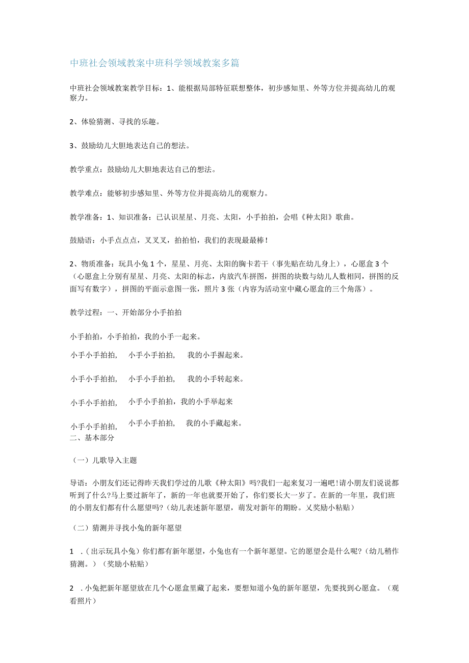 中班社会领域教案中班科学领域教案多篇.docx_第1页