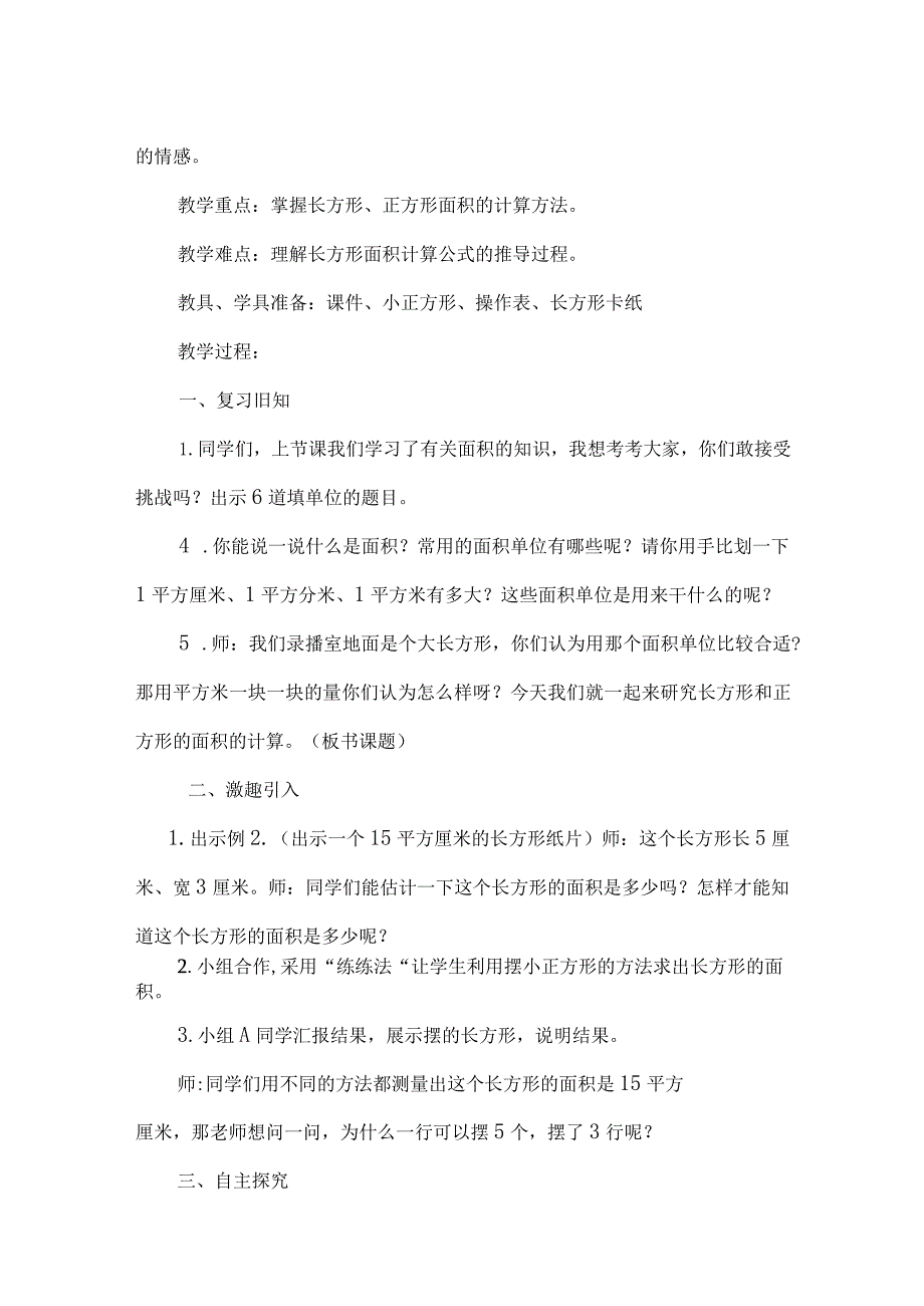 长方形、正方形面积的计算.docx_第2页