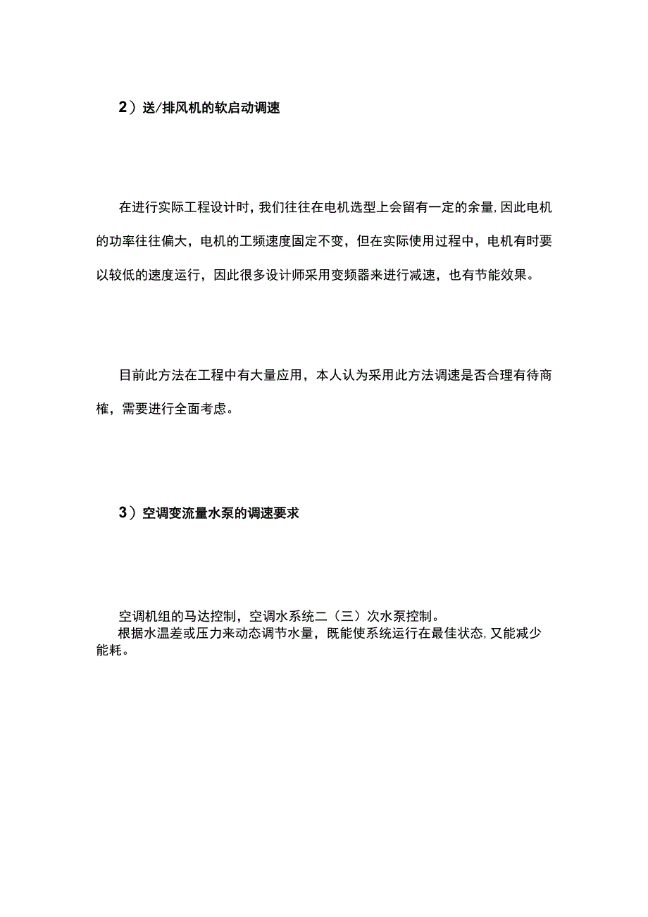 变频器优势特点及在建筑中的应用.docx_第3页