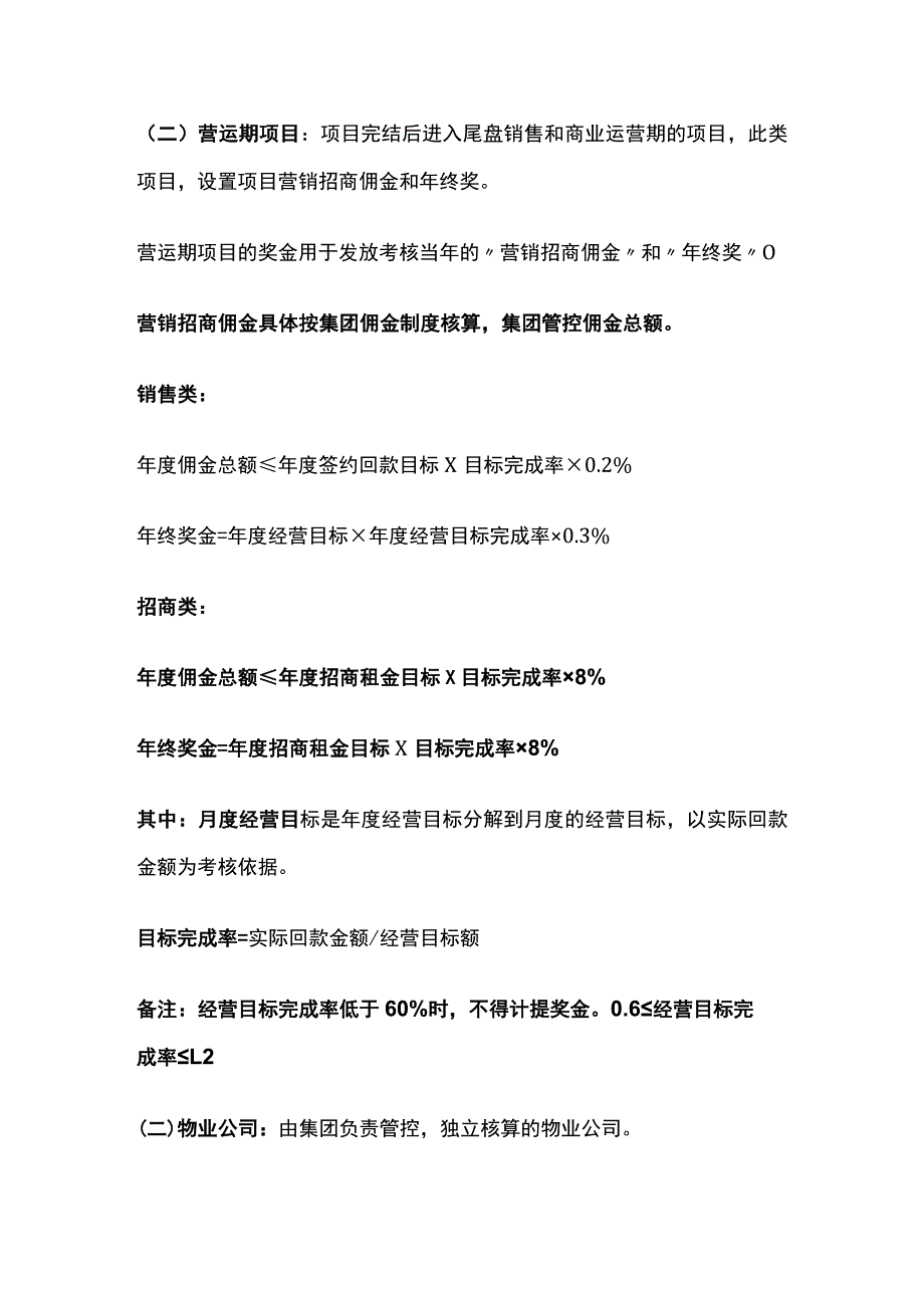 某房地产公司奖金激励管理方案.docx_第3页