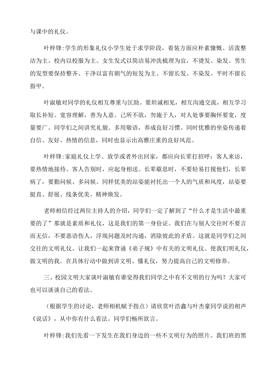 弟子规主题班会活动主持词范文汇总.docx_第2页