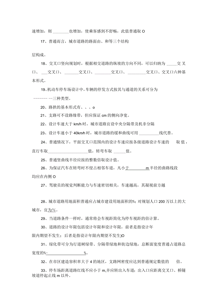 城市道路与交通规划-2022道路规划部分练习题.docx_第2页