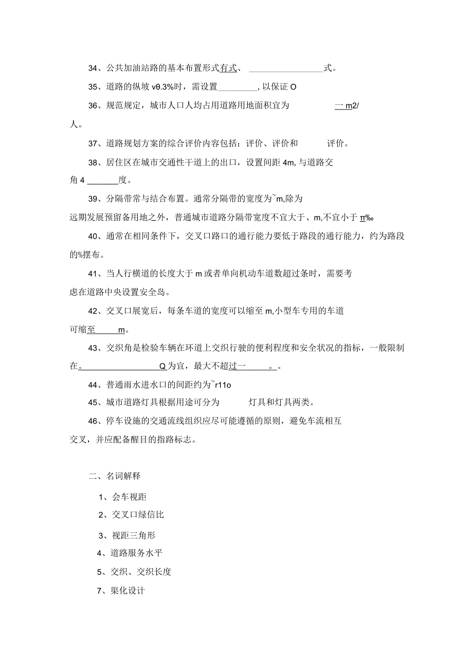 城市道路与交通规划-2022道路规划部分练习题.docx_第3页