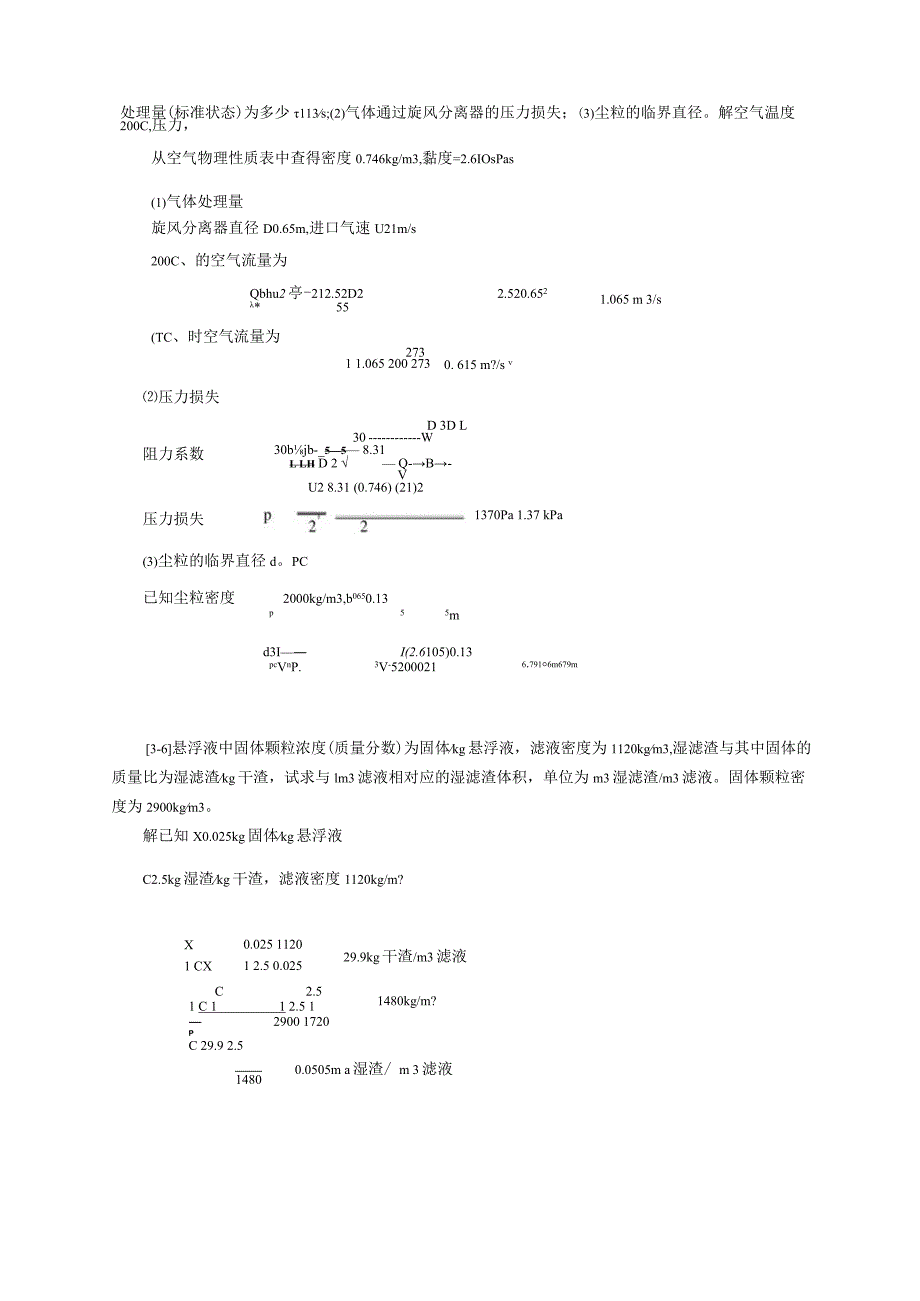 化工原理答案沉降与过滤.docx_第3页