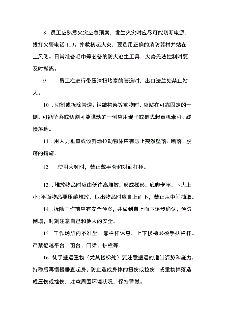 员工安全行为规范.docx_第3页