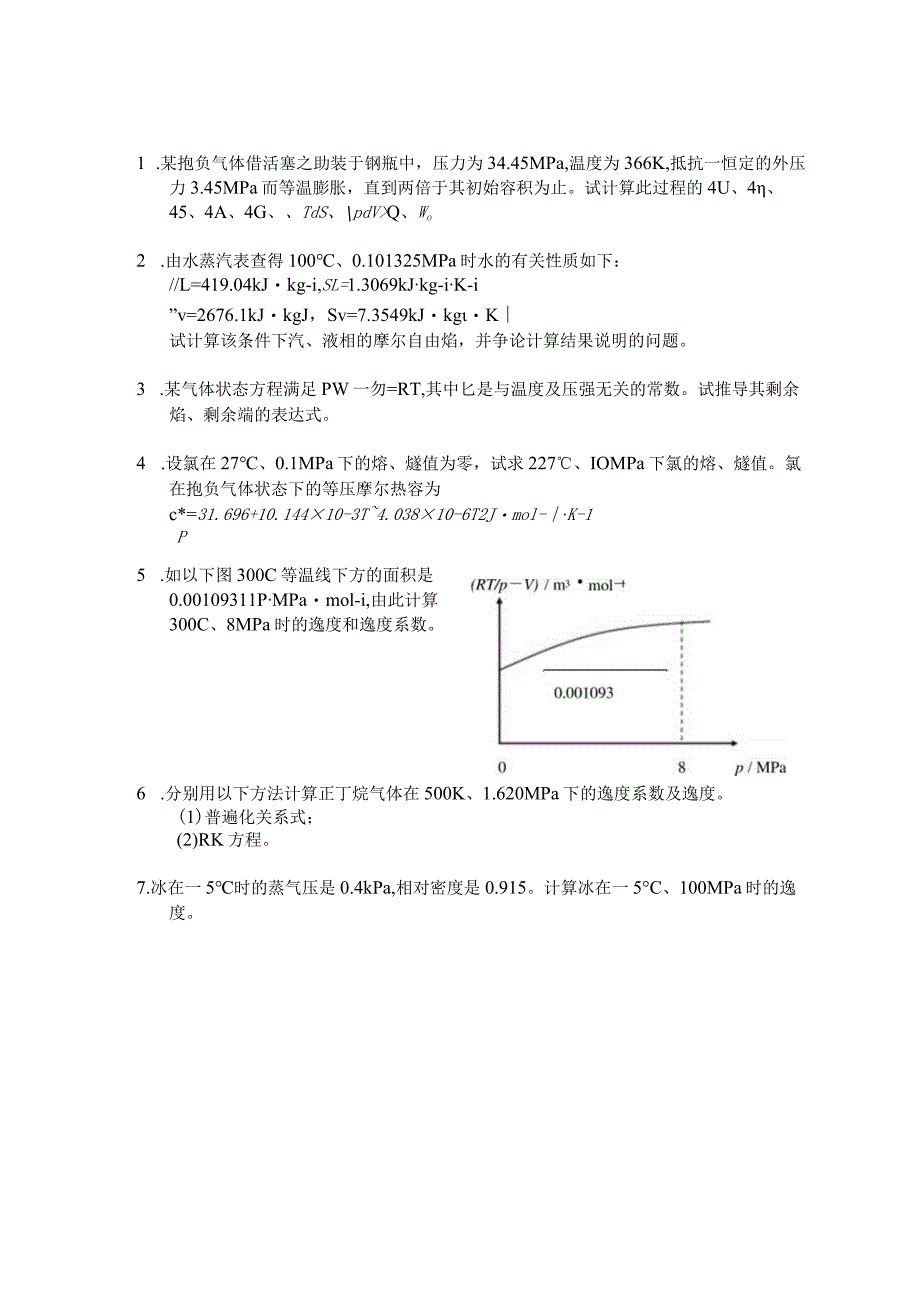 《化工热力学》习题.docx_第2页