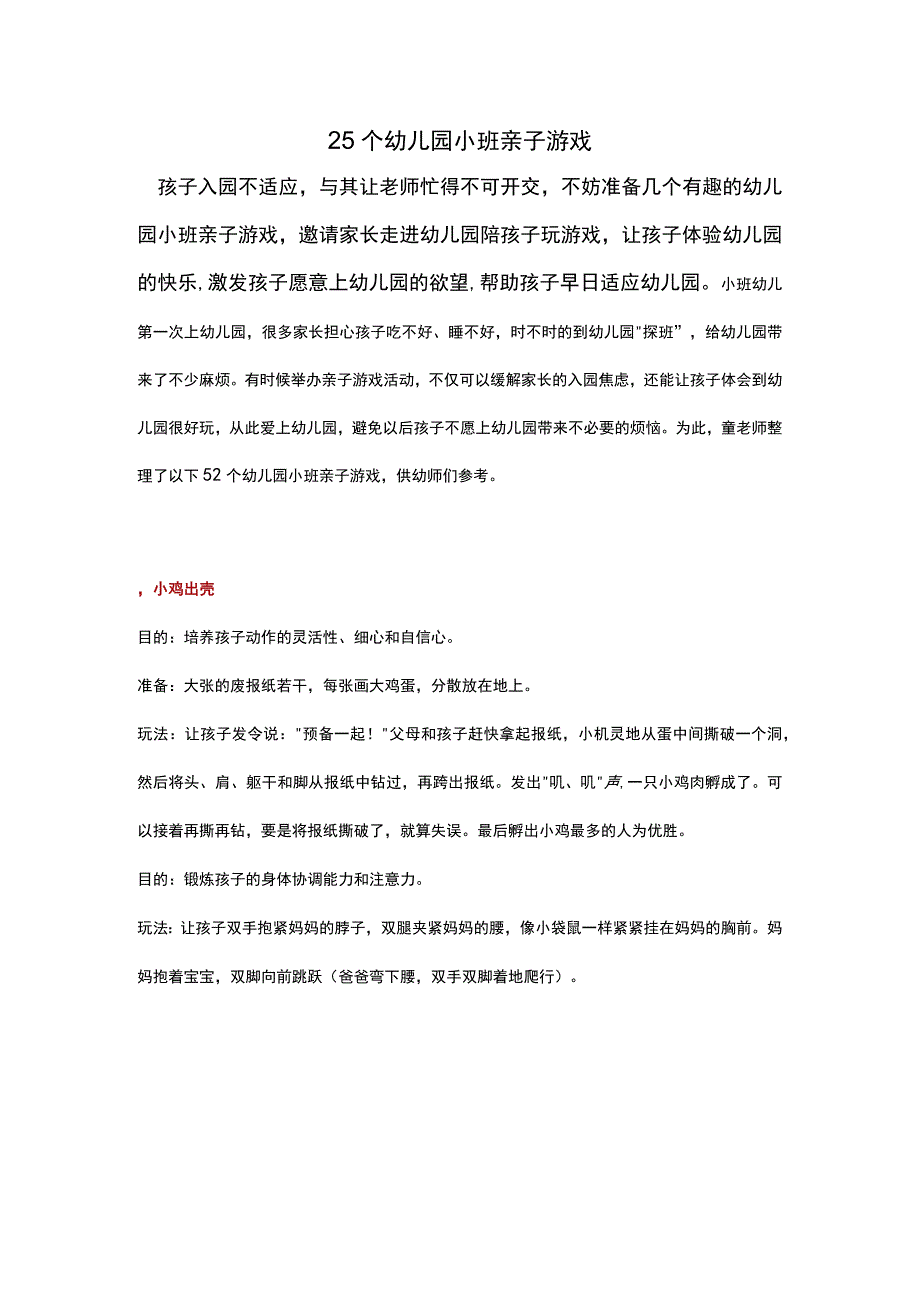 25个幼儿园小班亲子游戏.docx_第1页