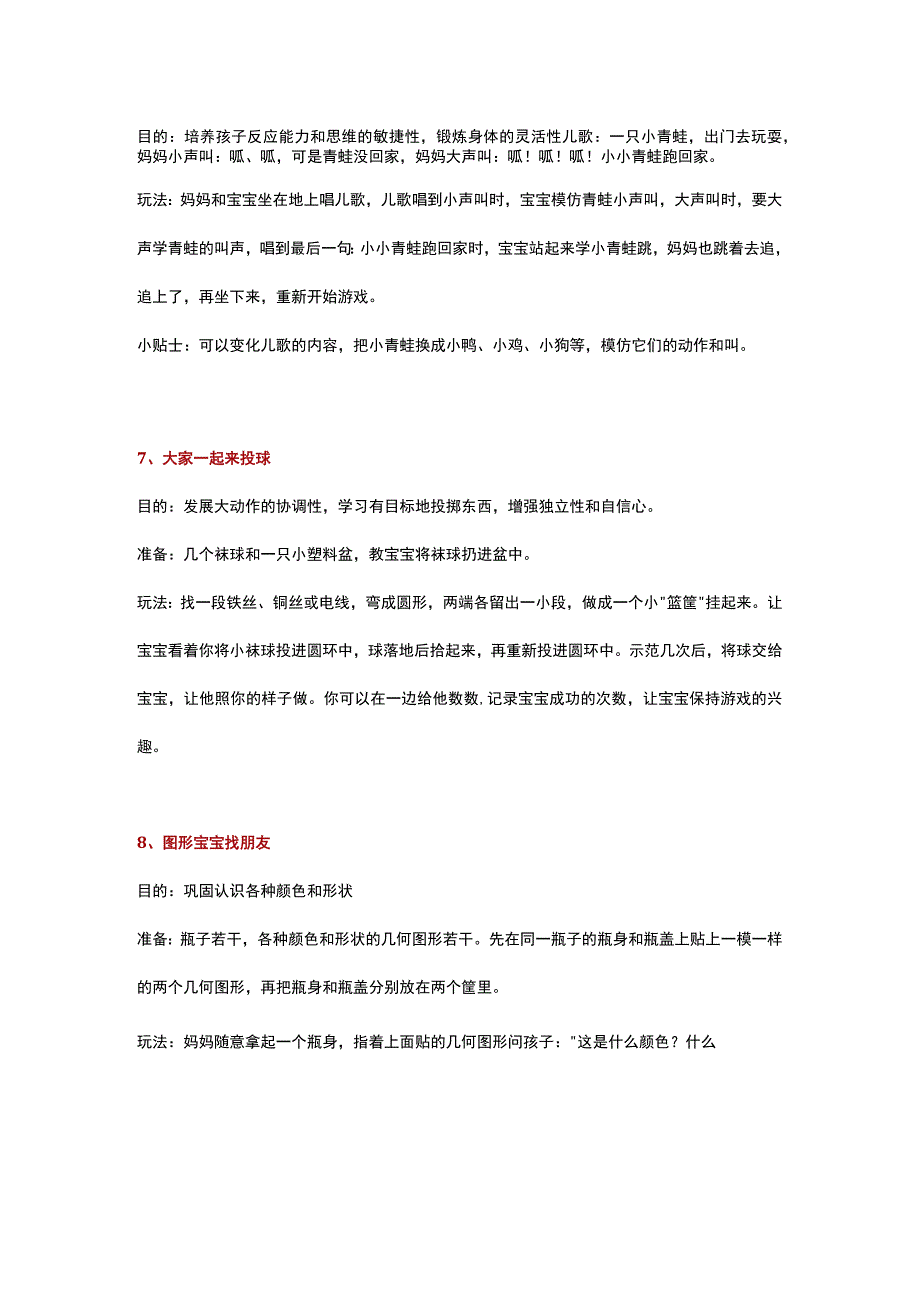 25个幼儿园小班亲子游戏.docx_第3页