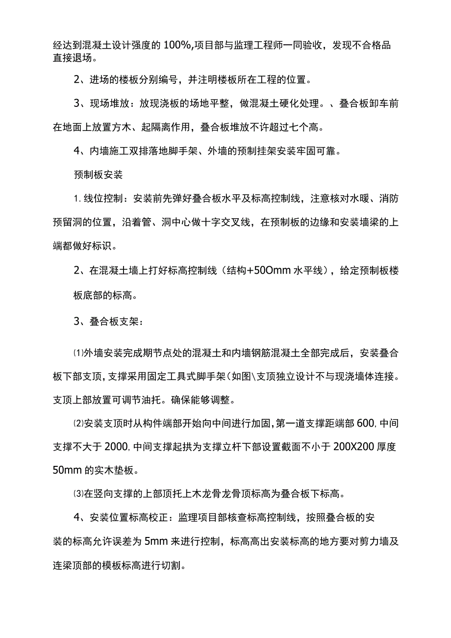 装配式叠合板安装施工方案.docx_第2页