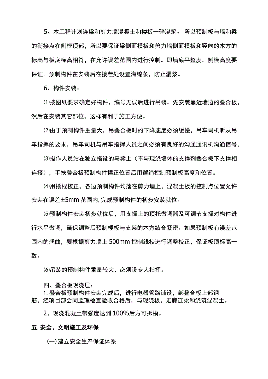 装配式叠合板安装施工方案.docx_第3页