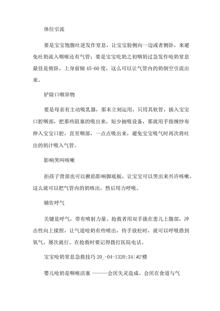 2022年宝宝呛奶窒息急救方法.docx_第3页