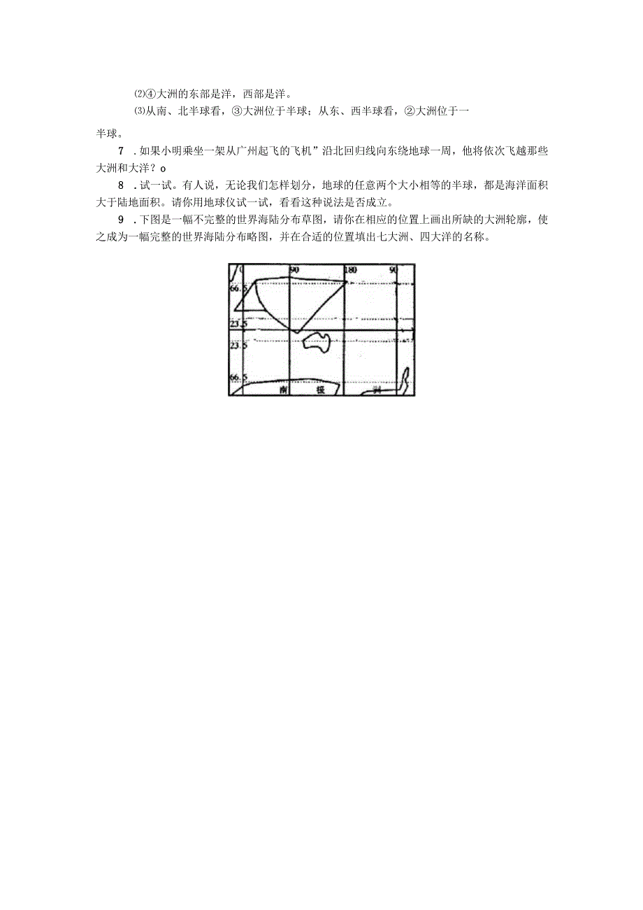 第二节世界的海陆分布.docx_第3页