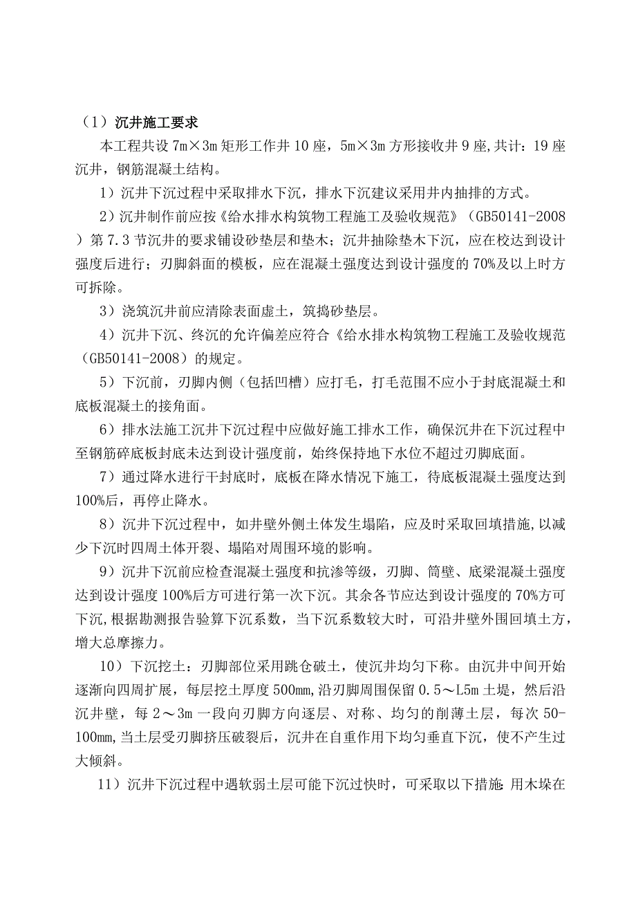 某沉井施工方案.docx_第3页